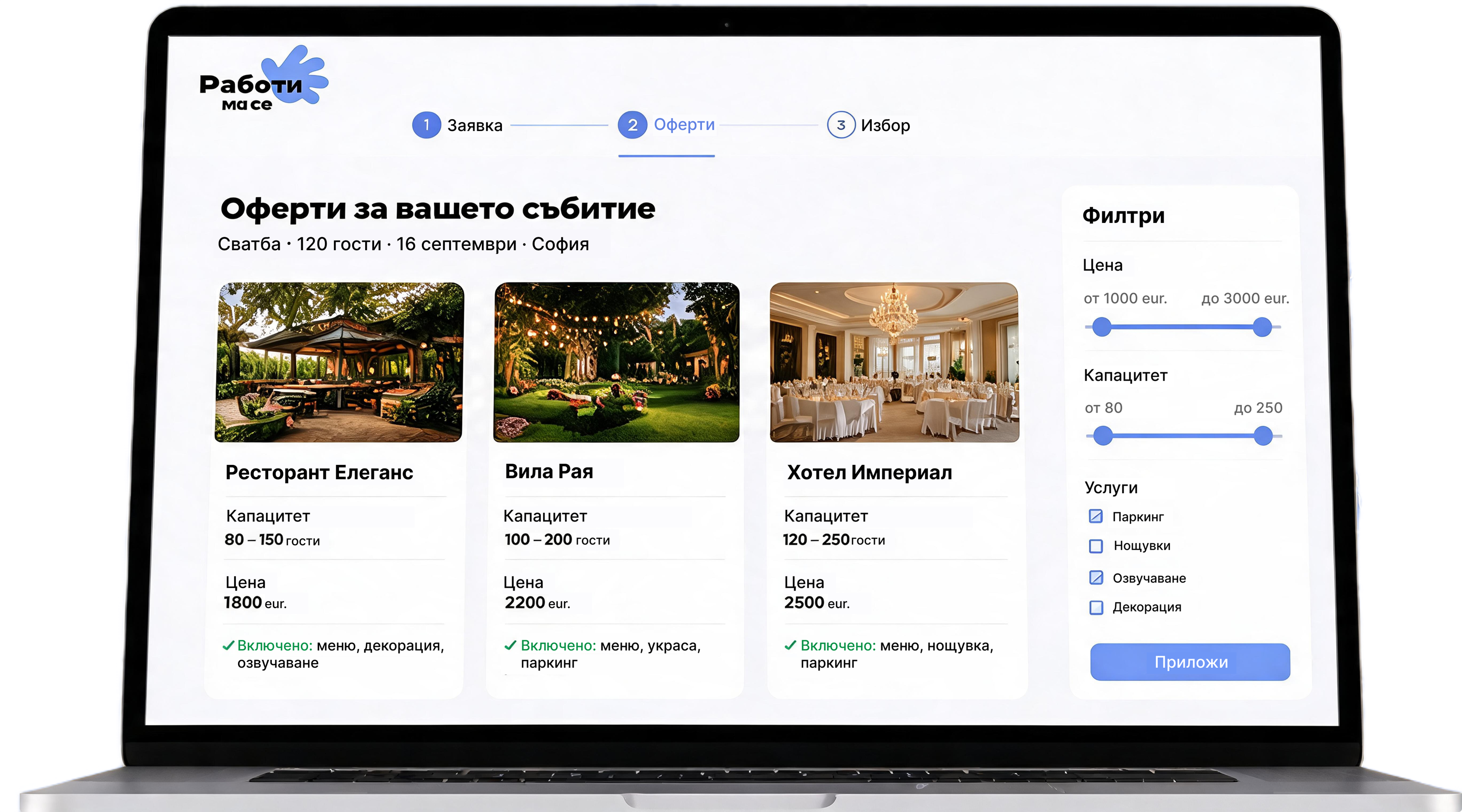 Лаптоп с оферти за събитие