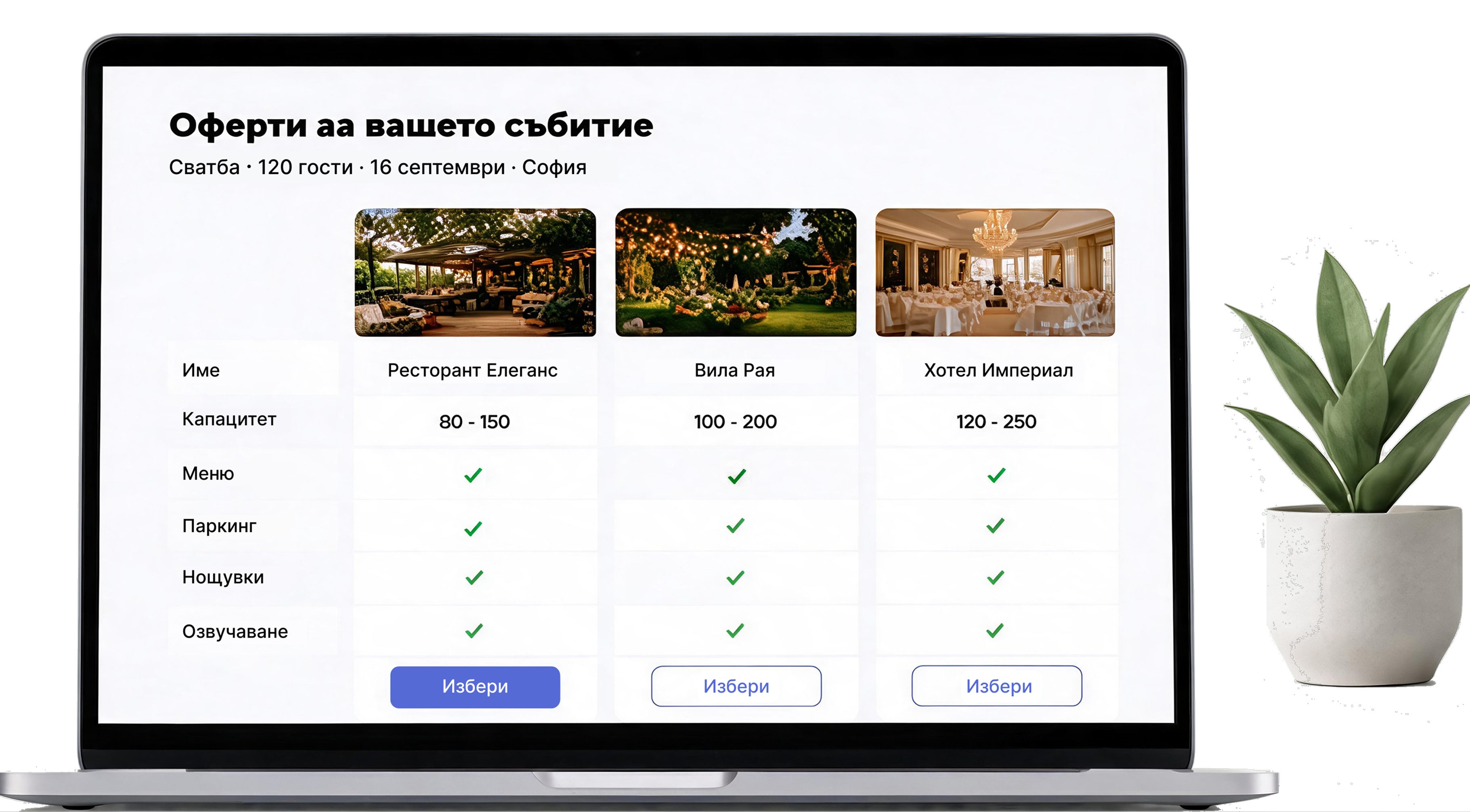 Лаптоп със сравнение на оферти за събитие