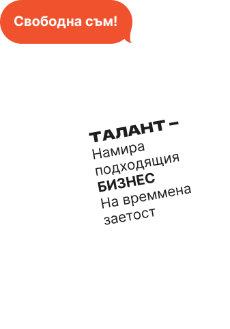 Талант