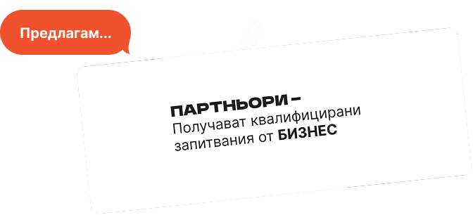 Партньори